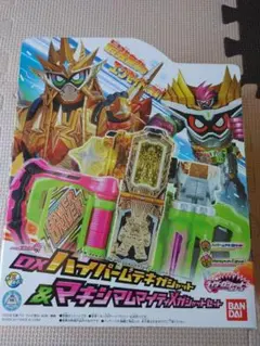 「未使用」DXハイパームテキガシャット&マキシマムマイティXガシャットセット