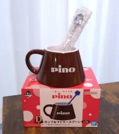 一番くじ　pino　D賞　カップ&マドラースプーン　未使用品
