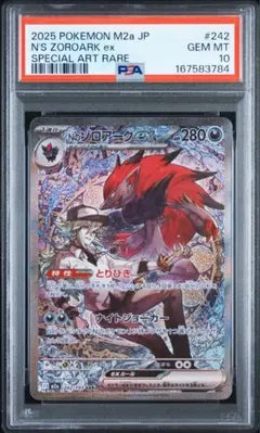 【PSA10】Nのゾロアークex SAR MEGAドリームex
