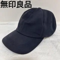 【激安】無印良品 撥水キャップ ネイビー 帽子 レディース メンズ