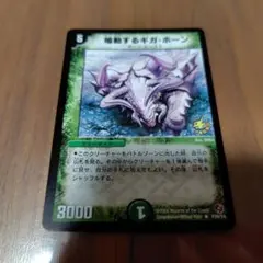 旧枠 初期 鳴動するギガ・ホーン プロモ - メルカリ