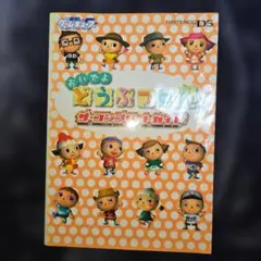 おいでよ どうぶつの森 ザ・コンプリートガイド
