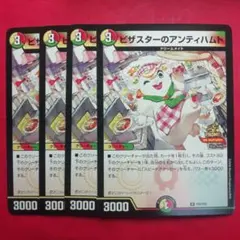 デュエマ【ピザスターのアンティハムト】プロモ4枚セット