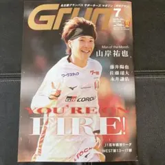 名古屋グランパス サポーターズマガジン 月刊グラン 2026年7月号