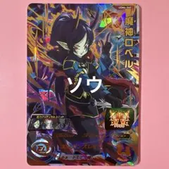 sdbh bm6-062 魔神ロベル ur - メルカリ