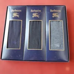 バーバリー靴下3セット