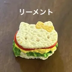 2025年最新】リーメント キティ ベーカリーの人気アイテム