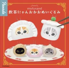 mofusand 飲茶にゃんおかおぬいぐるみ　全5種　フルコンプセット