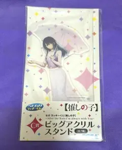 【ゆう様専用】推しの子　黒川あかね　セガラッキーくじ