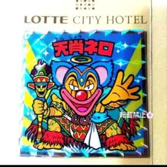 2026年最新】ロッテシティホテルの人気アイテム - メルカリ