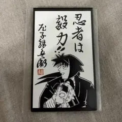 忍たま乱太郎　ドクタケ忍者隊最強の軍師 メッセージカード 尼崎限定特典　土井半助