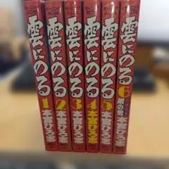2026年最新】雲にのる コミックの人気アイテム - メルカリ