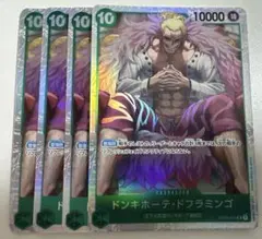 ドンキホーテ・ドフラミンゴ SR 4枚セット OP04-031