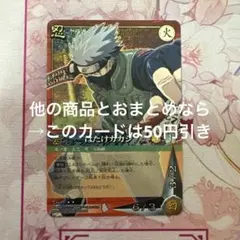未開封品】激希少NARUTOナルトカードゲーム はたけカカシ 忍-64 - メルカリ