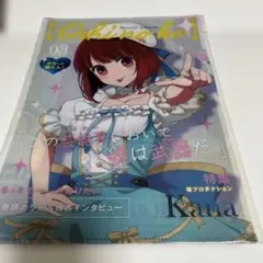 推しの子 オリジナルクリアファイル 3枚セット B ファミリーマート