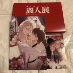 麗人展 あかねソラ 30周年記念ポストカード 入場特典