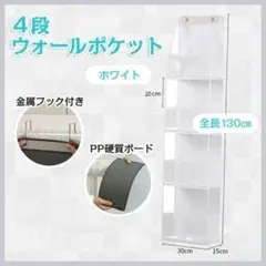 4段 ウォールポケット メッシュ 白 ホワイト 収納 バッグ 小物 ぬいぐるみのサムネイル