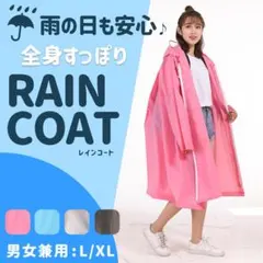 【新品未使用】 レインコート 自転車 リュック ポンチョ レディース メンズ