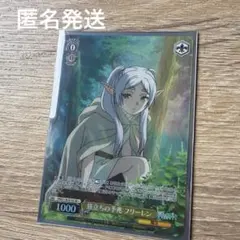 葬送のフリーレン “旅立ちの予兆” フリーレン SR