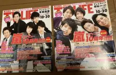 TV LIFE 2009年10/17〜30嵐表紙特集 三浦春馬 大野智✖️横山裕