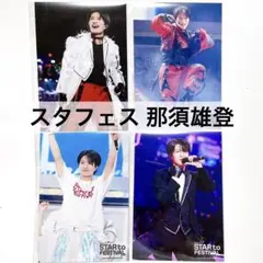 那須雄登  フォトセ  ステフォ まとめ売り 美少年 那須雄登 フォトセット ステフォ まとめ売り ステージフォト