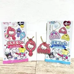 サンリオ ぷちラバーキーホルダー２点セット ハローキティ