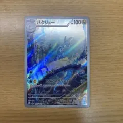 2026年最新】ハクリューarの人気アイテム - メルカリ