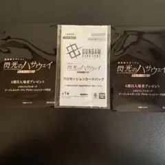 【入場者特典】機動戦士ガンダム　閃光のハサウェイ　キルケーの魔女