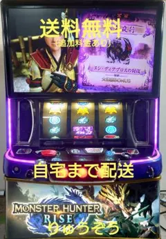 スマスロ実機 モンスターハンターライズのサムネイル