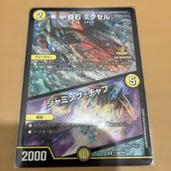 2026年最新】奇石ミクセル プロモの人気アイテム - メルカリ