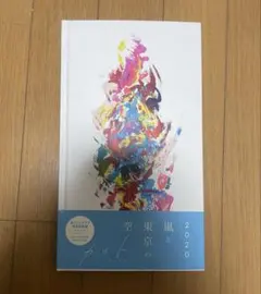 嵐　カイト ファンクラブ会員限定盤
