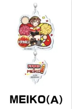 ドデカミン　初音ミク　キャンペーン　MEIKO(A) アクリルチャーム
