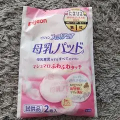pigeon フィットアップ 母乳パッド 2枚入り