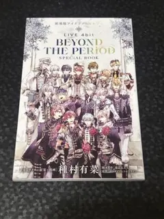 劇場版　アイドリッシュセブンLIVE 4bit SPECIAL BOOK