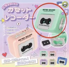 エモかわいい！カセットレコーダー ミント　ガチャ　匿名配送