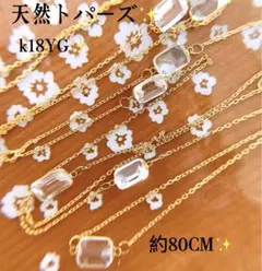 鑑別付き❣️計8ctUP❗️大粒✨k18バケットカットトパーズステーションネックレス