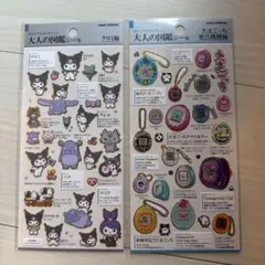 大人の図鑑シール　クロミ編　たまごっち編　２点セット