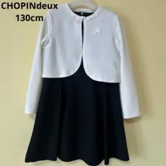 CHOPINdeux ショパンドゥ　フォーマルワンピース 入学式卒園式130cm
