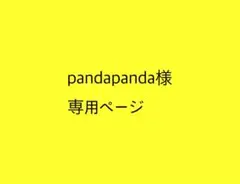 すのチルソフビ用 アクスタ衣装 専用 - メルカリ