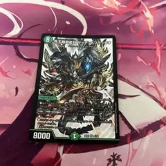 デュエルマスターズ 界王類邪龍目 ザ＝デッドブラッキオ