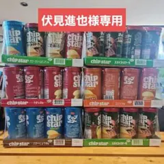Chip Star 8缶セット - 48個まとめ売り☆伏見進也専用☆
