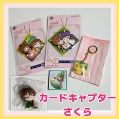 カードキャプターさくらグッズまとめ売り④☆肩ズン・一番くじラバー 他