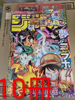 週刊少年ジャンプ10 冊　2025年3637号合併特大号ポケモンコラボ新品未読品