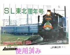 C62 3】（使用済）今、よみがえる栄光のSLシリーズオレンジカード