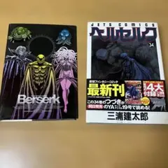 ベルセルク 34巻 ブックカバー 限定 - メルカリ