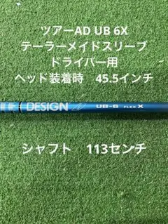 中古 TourAD UB 6X 44.25インチ 2026年最新】ツアーad ub 6xの人気アイテム - メルカリ