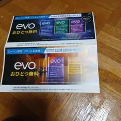 evo リフィル引換券 ローソン限定