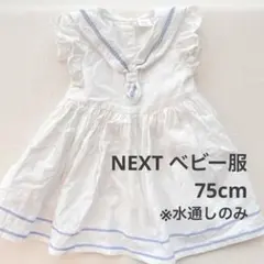 NEXTワンピース　ベビー服75cmのサムネイル