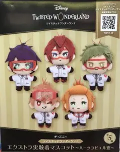 【給料日特価】ツイステ　マスコット　ぬいぐるみ