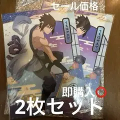 NARUTO疾風伝【うちはサスケ】クリアファイル 2枚セット